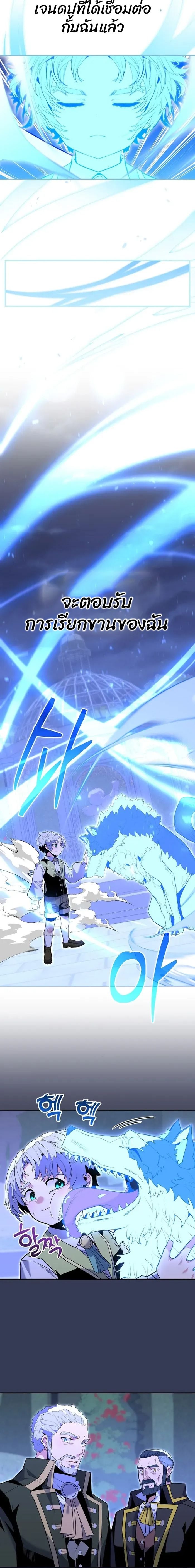 Reincarnated as a Genius Prodigy of a Prestigious Family ตอนที่ 8 หน้า 23