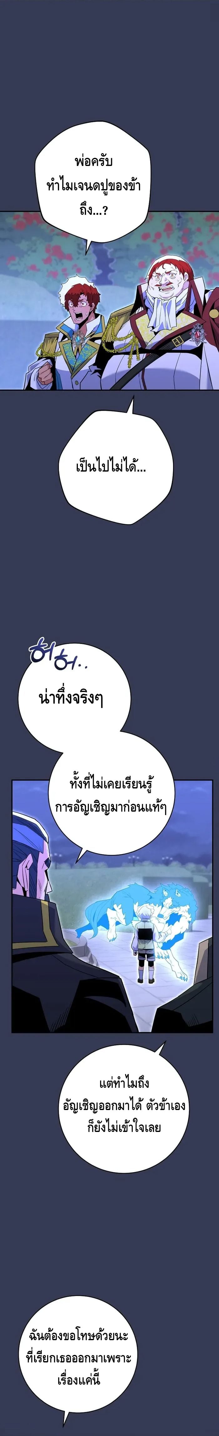 Reincarnated as a Genius Prodigy of a Prestigious Family ตอนที่ 8 หน้า 24