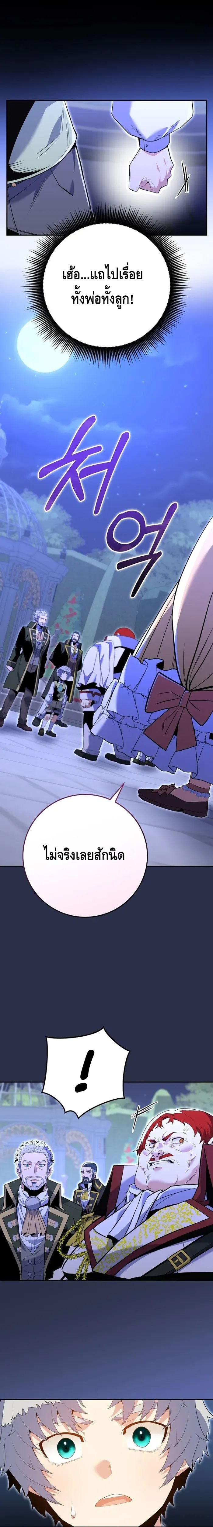 Reincarnated as a Genius Prodigy of a Prestigious Family ตอนที่ 8 หน้า 27