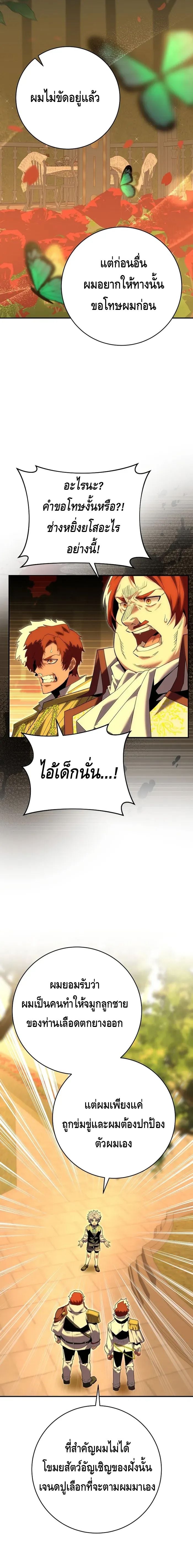 Reincarnated as a Genius Prodigy of a Prestigious Family ตอนที่ 8 หน้า 4