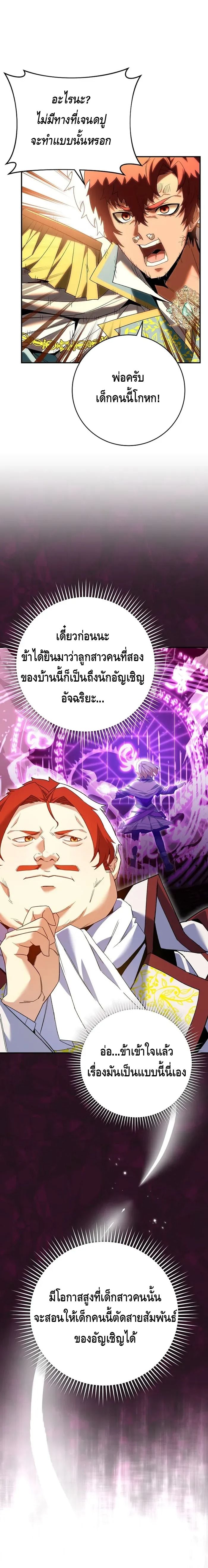 Reincarnated as a Genius Prodigy of a Prestigious Family ตอนที่ 8 หน้า 5