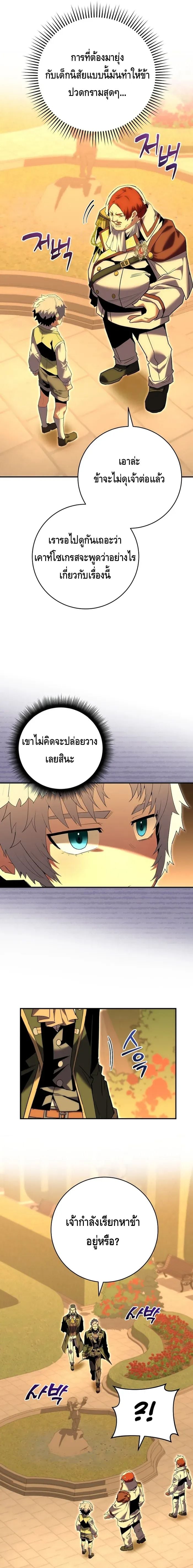 Reincarnated as a Genius Prodigy of a Prestigious Family ตอนที่ 8 หน้า 7