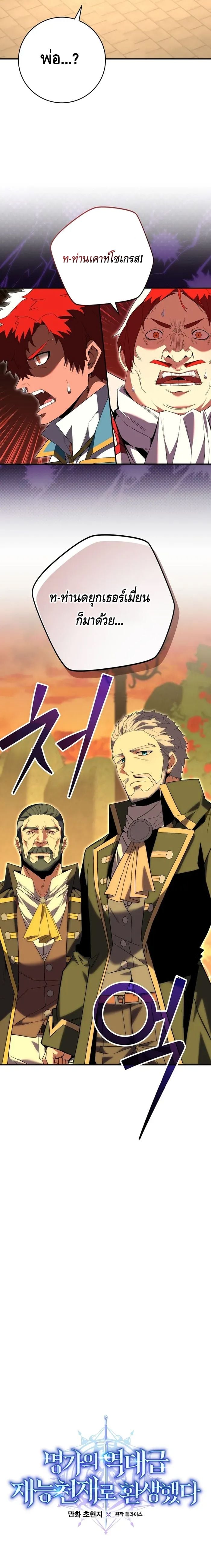 Reincarnated as a Genius Prodigy of a Prestigious Family ตอนที่ 8 หน้า 8