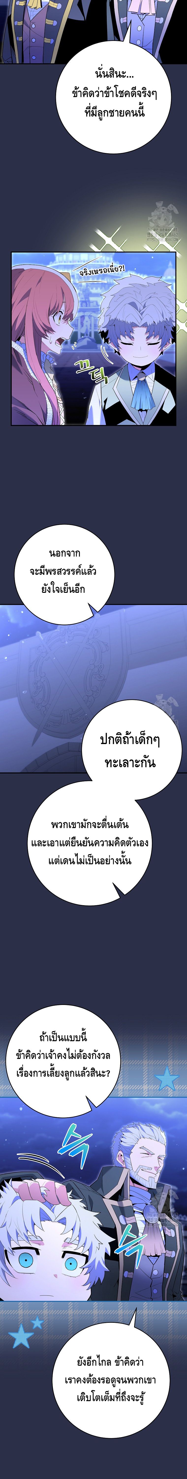 Reincarnated as a Genius Prodigy of a Prestigious Family ตอนที่ 9 หน้า 11