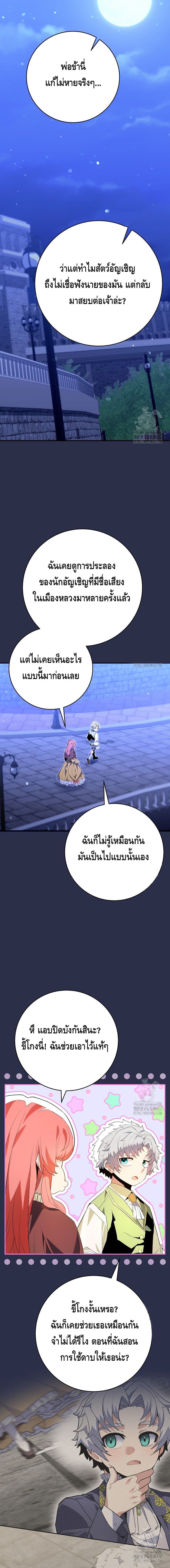 Reincarnated as a Genius Prodigy of a Prestigious Family ตอนที่ 9 หน้า 14