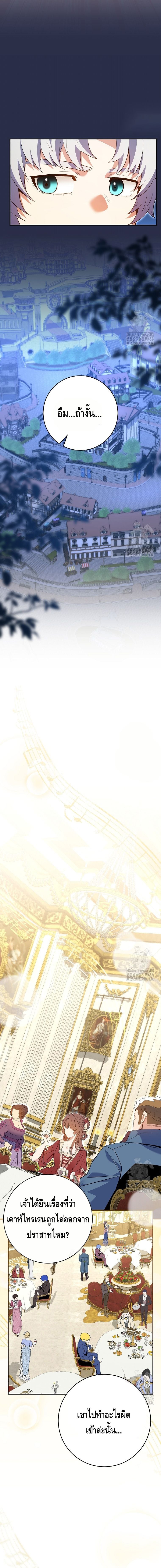 Reincarnated as a Genius Prodigy of a Prestigious Family ตอนที่ 9 หน้า 19