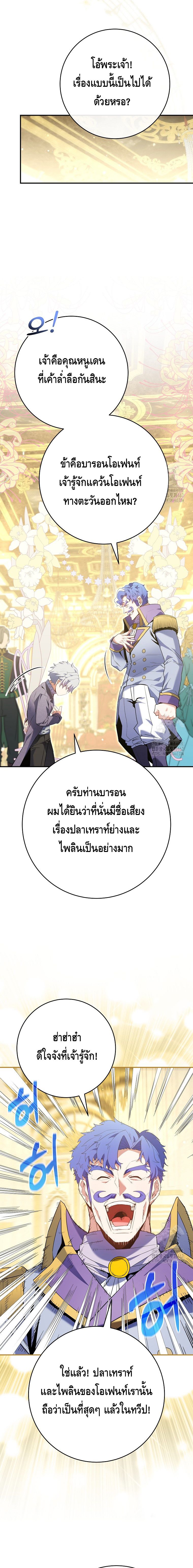 Reincarnated as a Genius Prodigy of a Prestigious Family ตอนที่ 9 หน้า 21