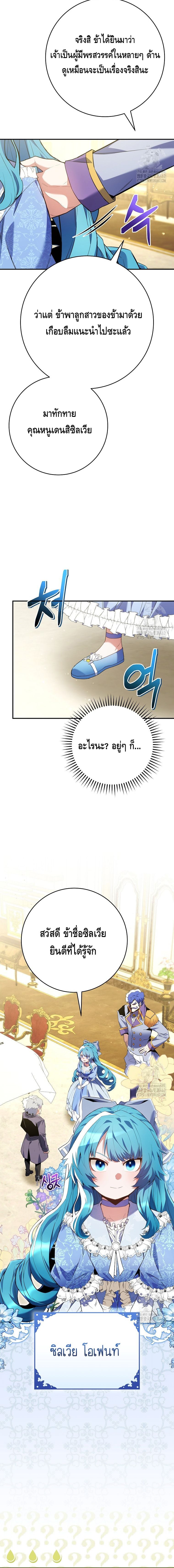 Reincarnated as a Genius Prodigy of a Prestigious Family ตอนที่ 9 หน้า 22