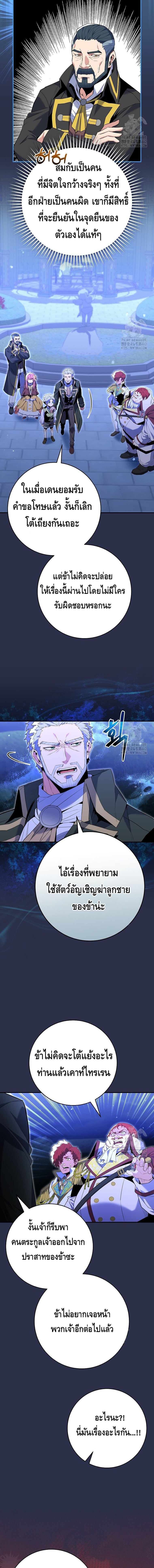 Reincarnated as a Genius Prodigy of a Prestigious Family ตอนที่ 9 หน้า 7