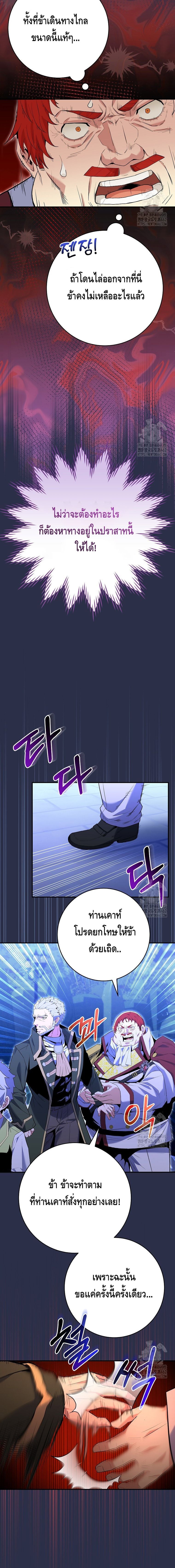 Reincarnated as a Genius Prodigy of a Prestigious Family ตอนที่ 9 หน้า 8