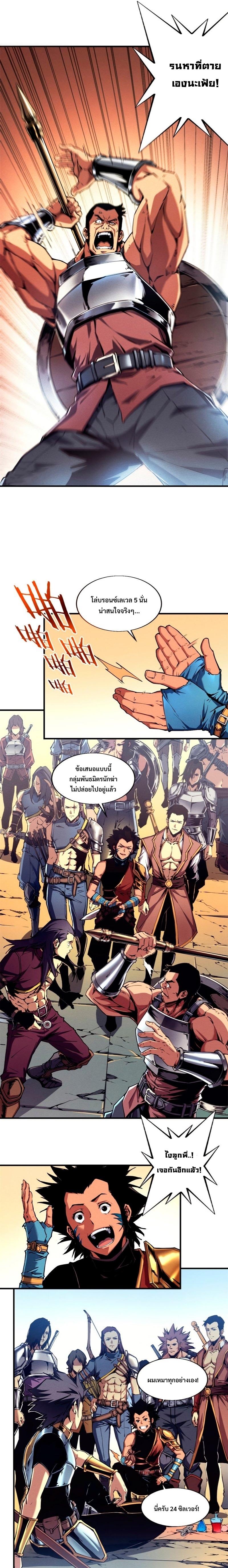 Reincarnation of the Strongest Sword God ตอนที่ 10 หน้า 5