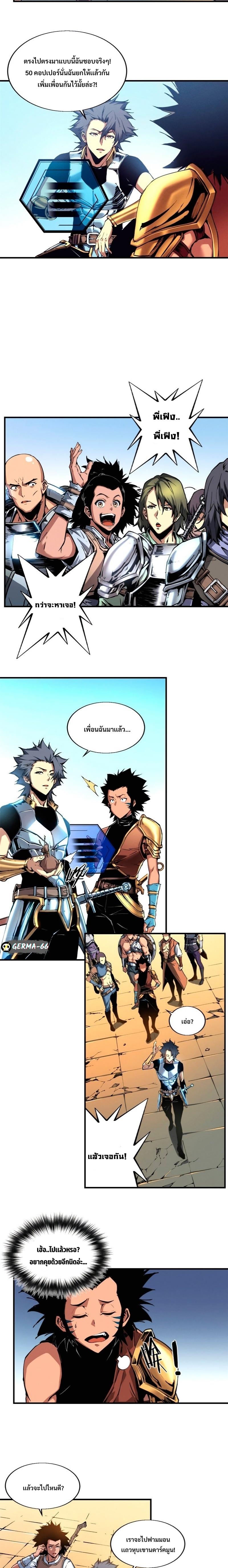 Reincarnation of the Strongest Sword God ตอนที่ 10 หน้า 6