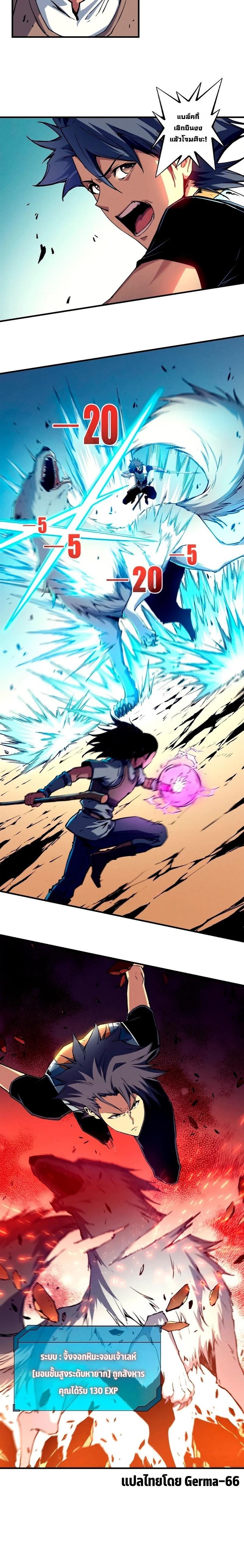 Reincarnation of the Strongest Sword God ตอนที่ 12 หน้า 9