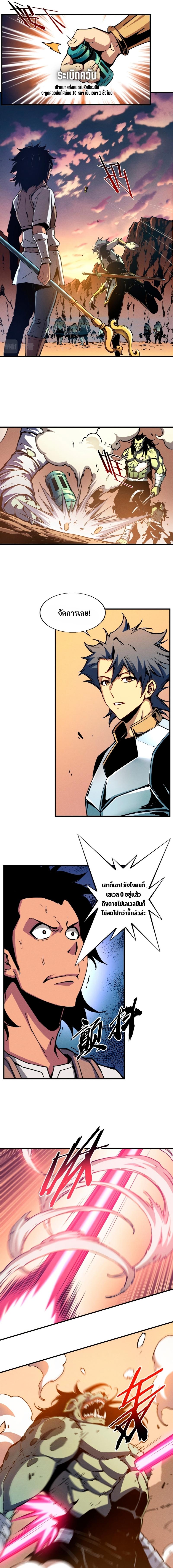 Reincarnation of the Strongest Sword God ตอนที่ 13 หน้า 6