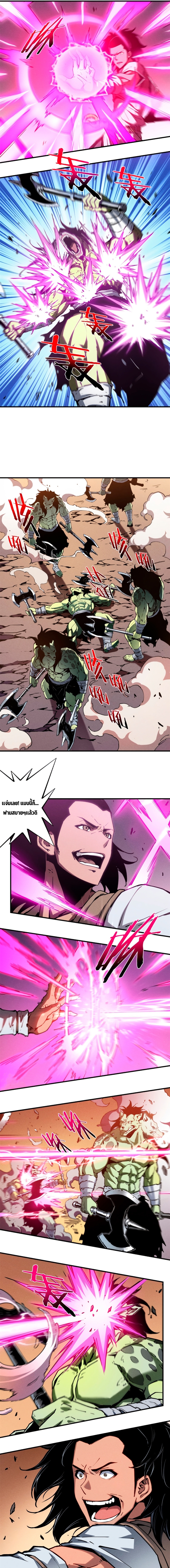 Reincarnation of the Strongest Sword God ตอนที่ 13 หน้า 8