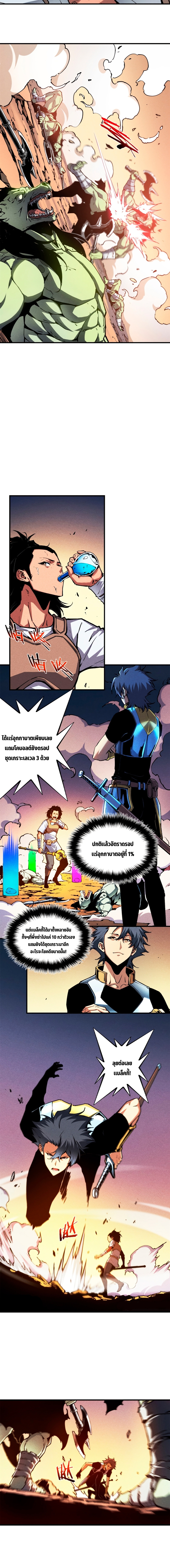 Reincarnation of the Strongest Sword God ตอนที่ 13 หน้า 9