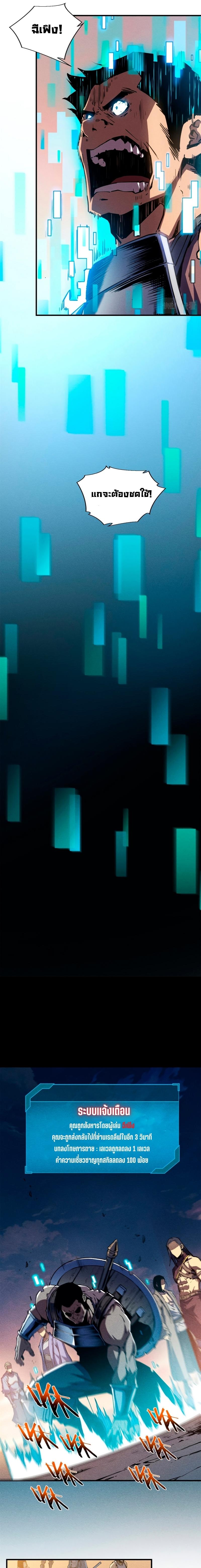 Reincarnation of the Strongest Sword God ตอนที่ 15 หน้า 8