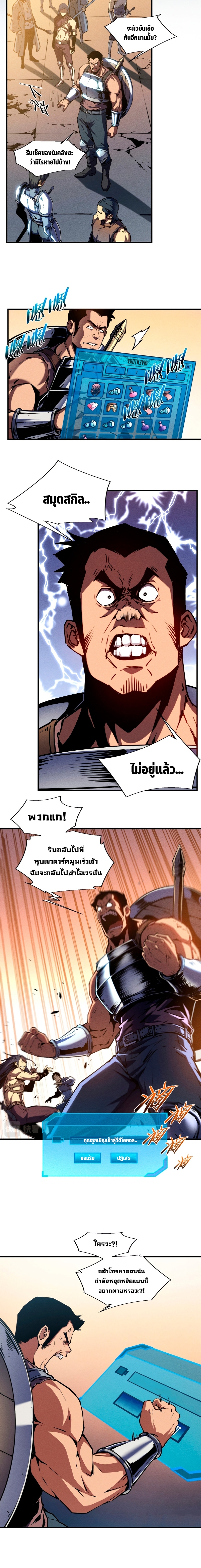 Reincarnation of the Strongest Sword God ตอนที่ 15 หน้า 9