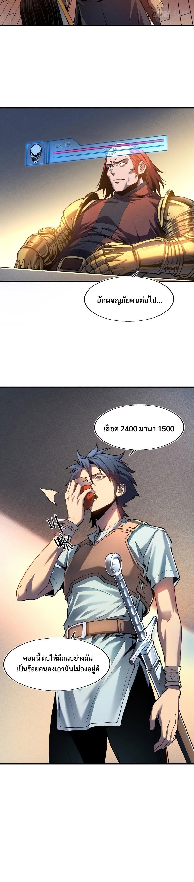 Reincarnation of the Strongest Sword God ตอนที่ 2 หน้า 10