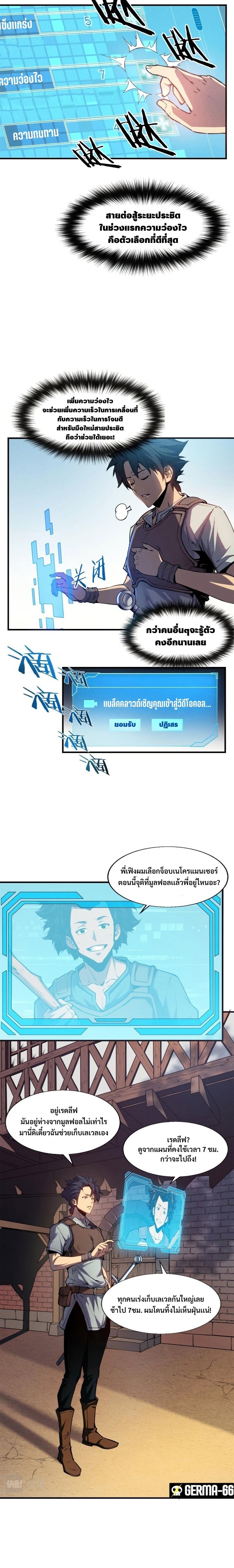 Reincarnation of the Strongest Sword God ตอนที่ 2 หน้า 6