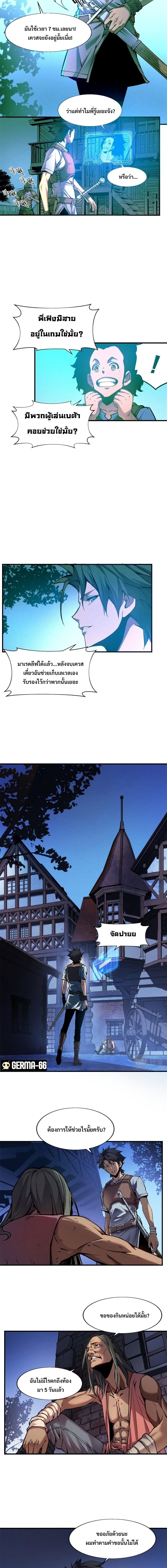 Reincarnation of the Strongest Sword God ตอนที่ 2 หน้า 8