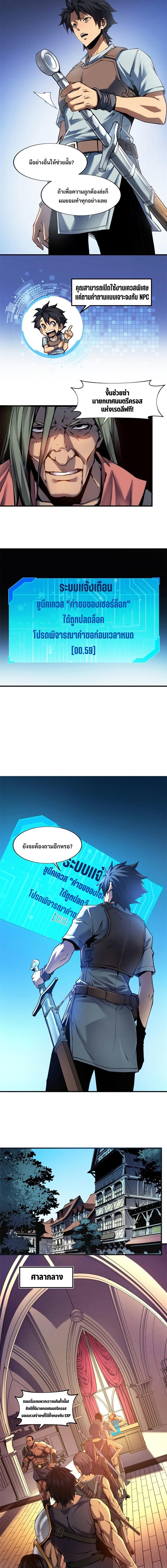 Reincarnation of the Strongest Sword God ตอนที่ 2 หน้า 9