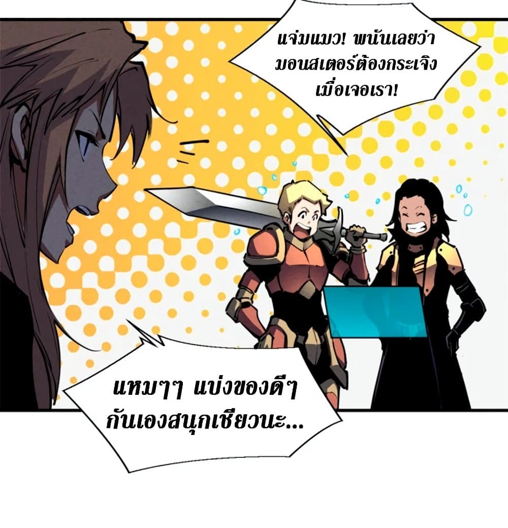 Reincarnation of the Strongest Sword God ตอนที่ 26 หน้า 20