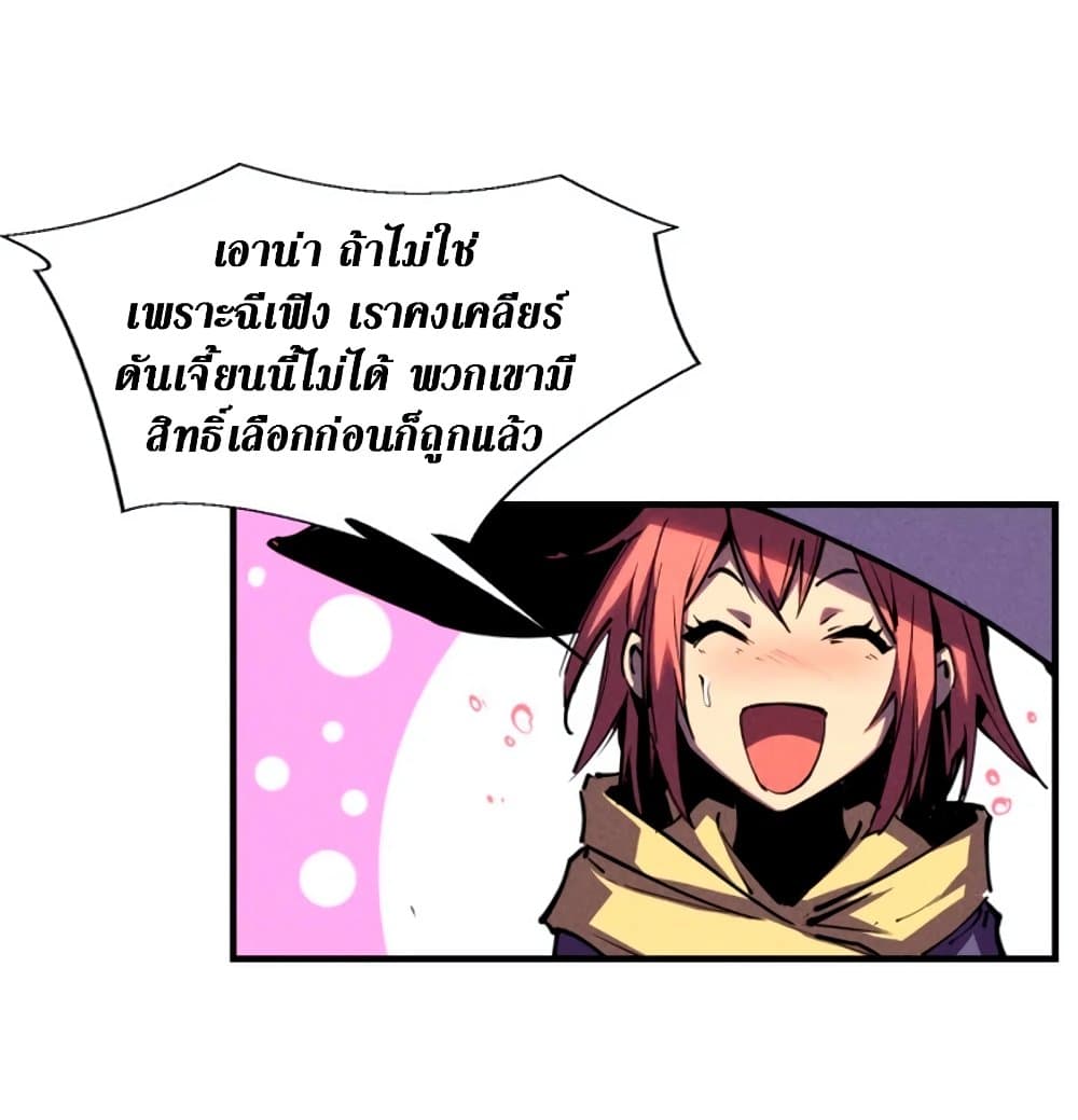 Reincarnation of the Strongest Sword God ตอนที่ 26 หน้า 21