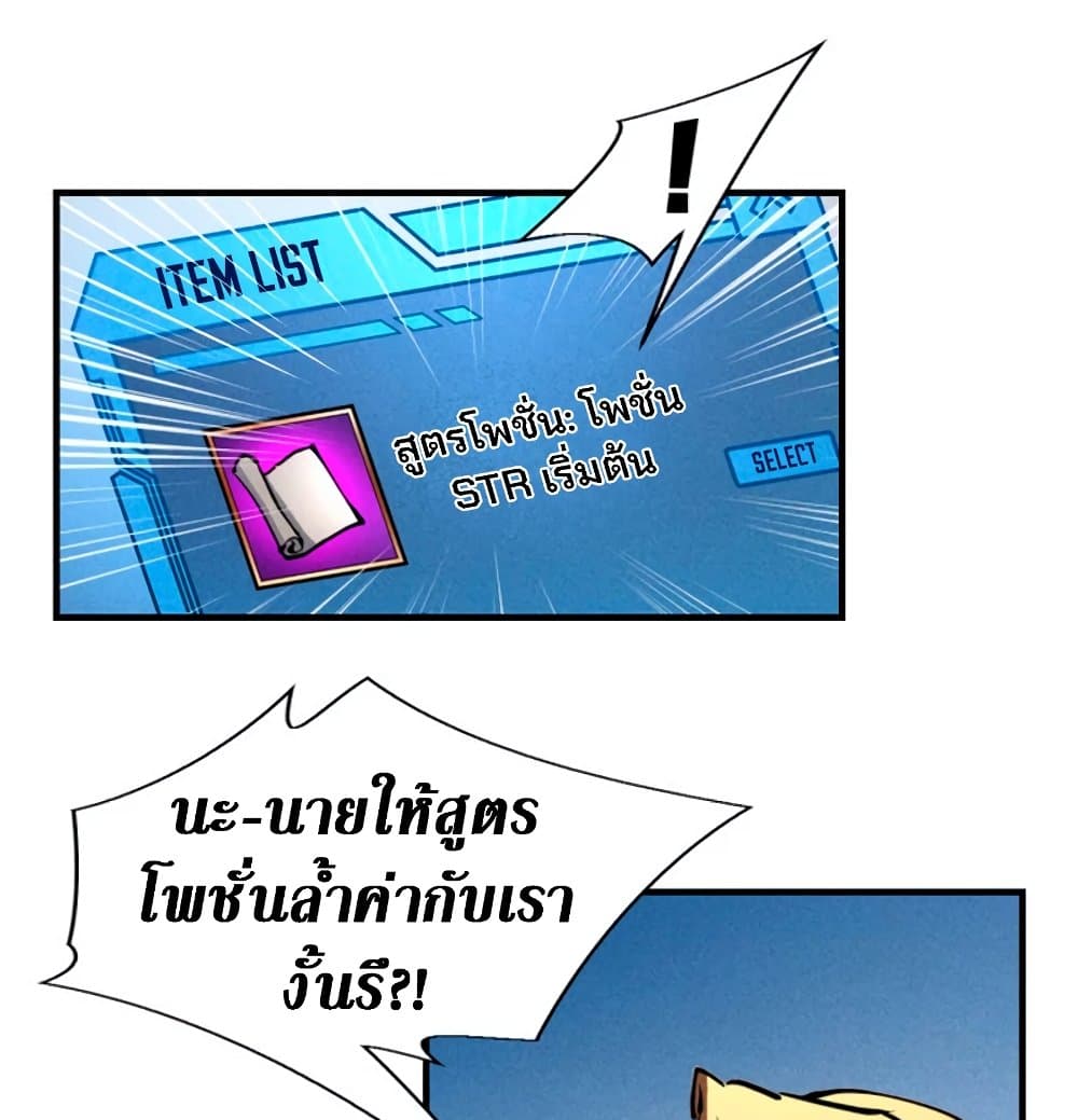 Reincarnation of the Strongest Sword God ตอนที่ 26 หน้า 25