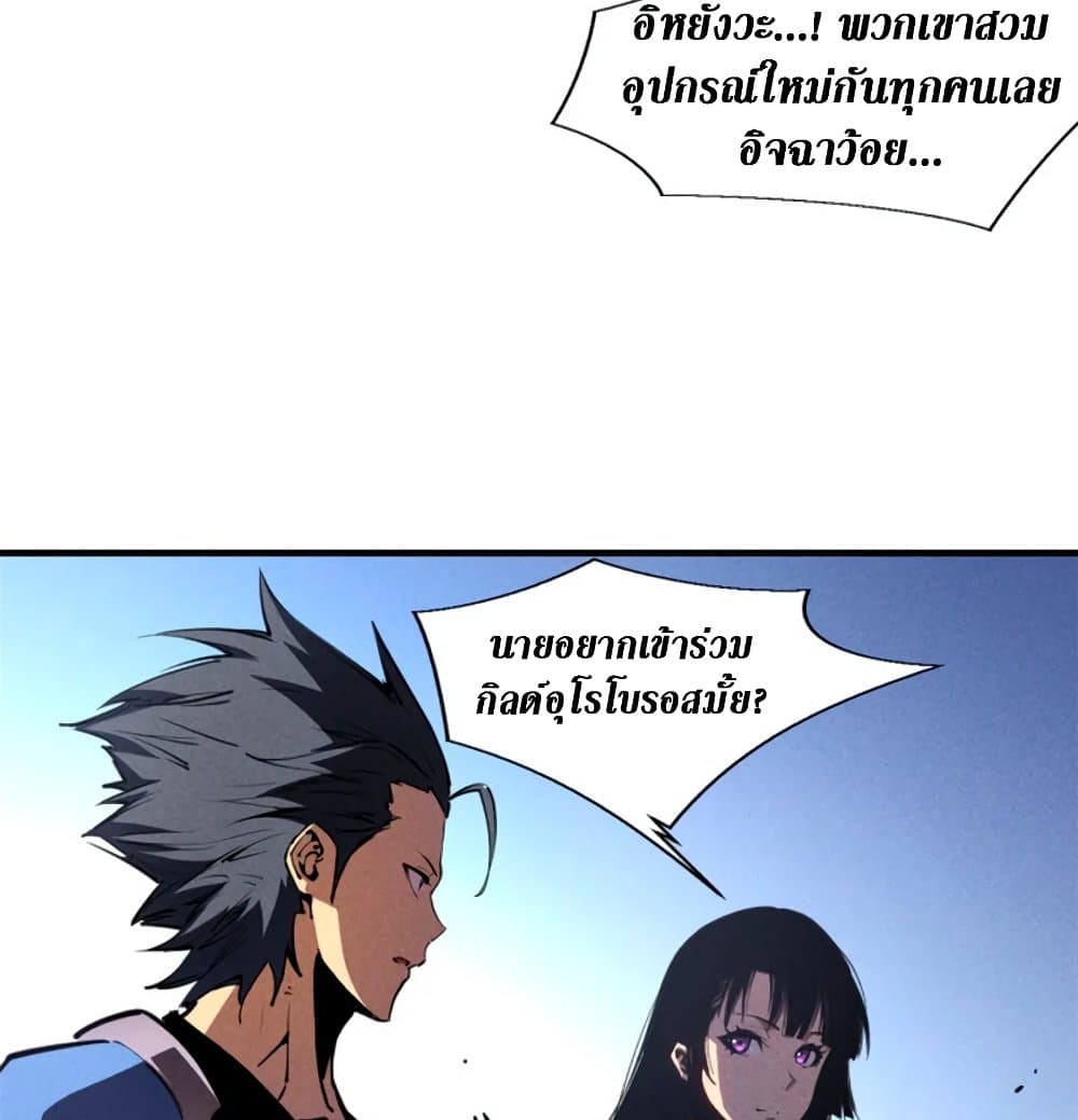 Reincarnation of the Strongest Sword God ตอนที่ 26 หน้า 38