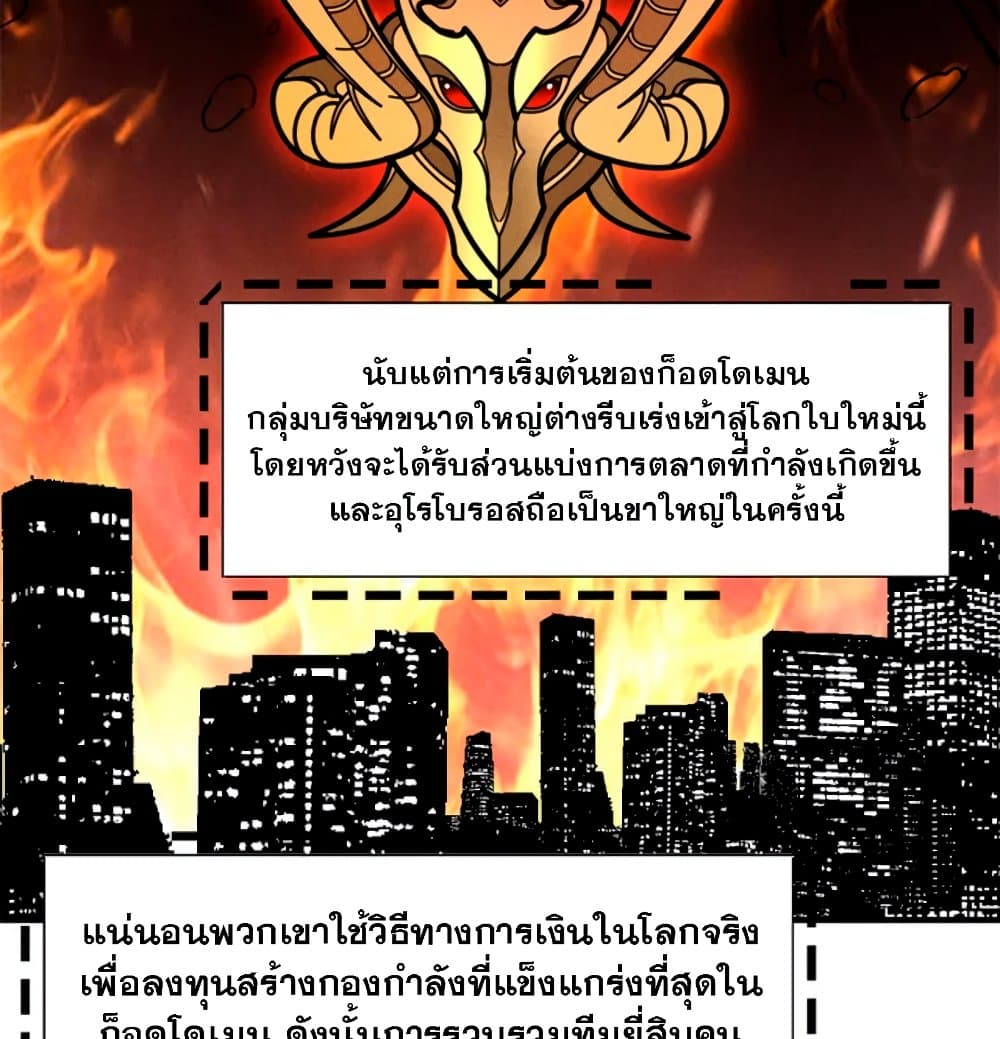 Reincarnation of the Strongest Sword God ตอนที่ 26 หน้า 46