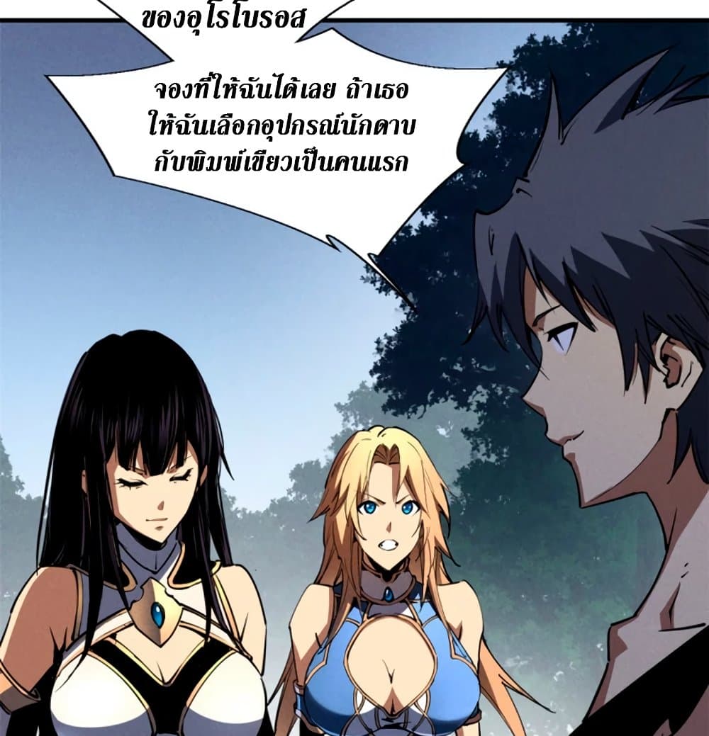 Reincarnation of the Strongest Sword God ตอนที่ 26 หน้า 49