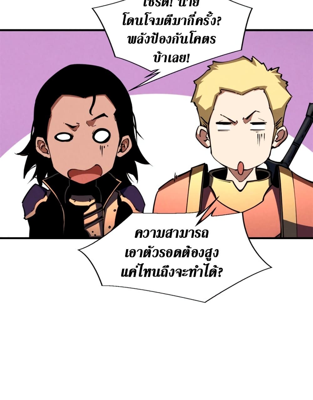 Reincarnation of the Strongest Sword God ตอนที่ 27 หน้า 17