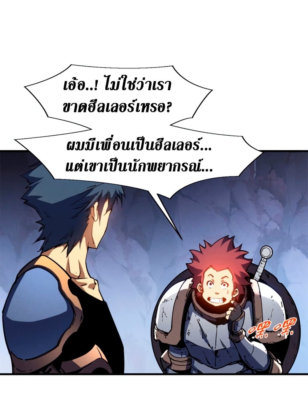Reincarnation of the Strongest Sword God ตอนที่ 27 หน้า 21