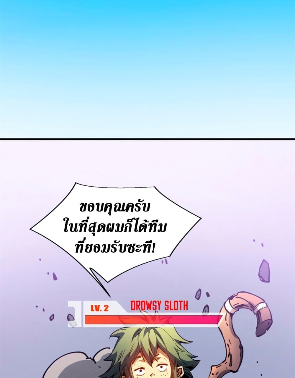 Reincarnation of the Strongest Sword God ตอนที่ 27 หน้า 25