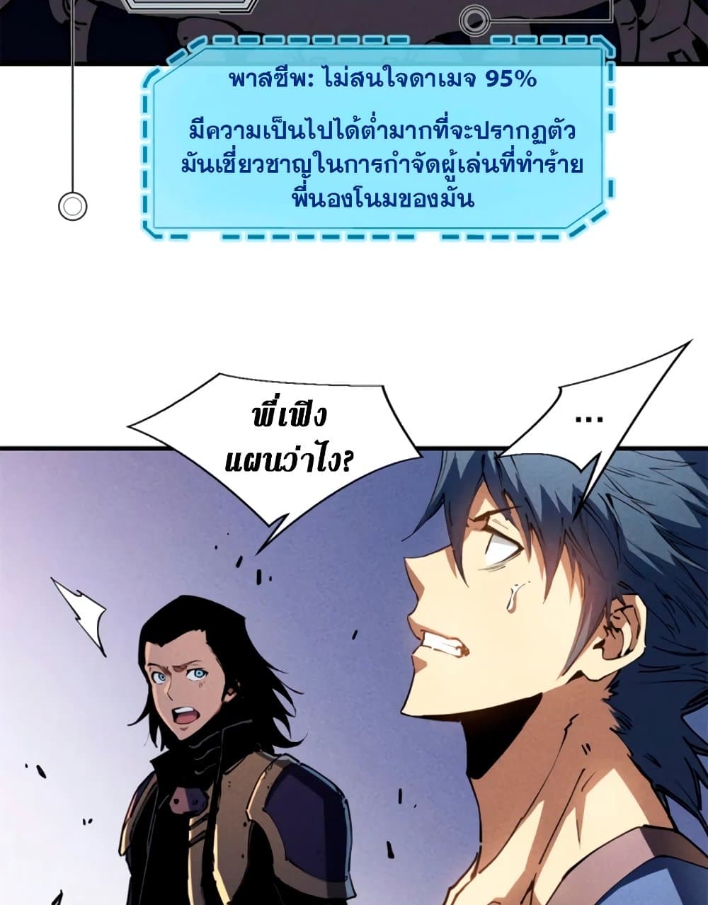 Reincarnation of the Strongest Sword God ตอนที่ 27 หน้า 59