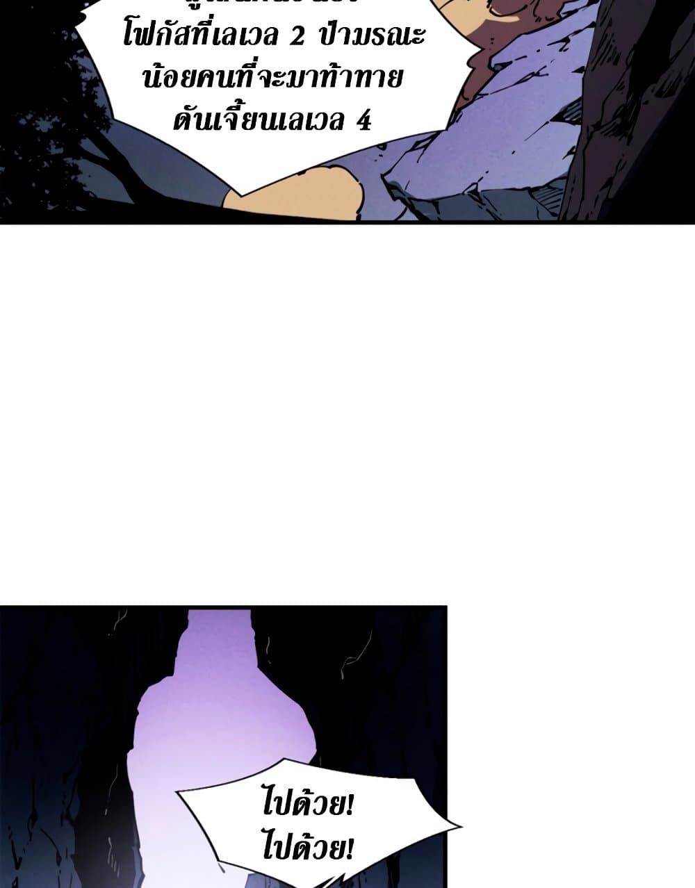 Reincarnation of the Strongest Sword God ตอนที่ 27 หน้า 6