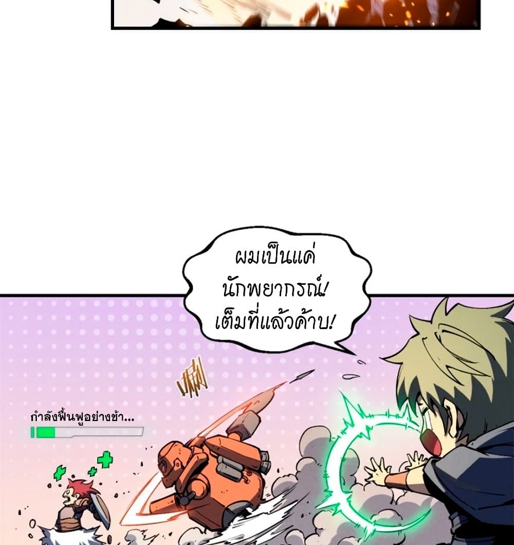 Reincarnation of the Strongest Sword God ตอนที่ 28 หน้า 56