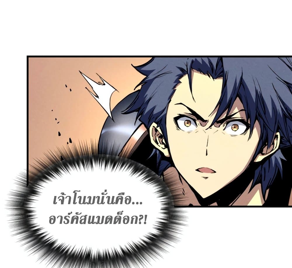 Reincarnation of the Strongest Sword God ตอนที่ 29 หน้า 16