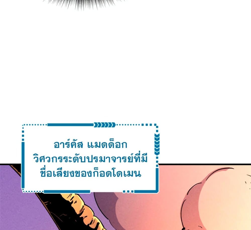 Reincarnation of the Strongest Sword God ตอนที่ 29 หน้า 17