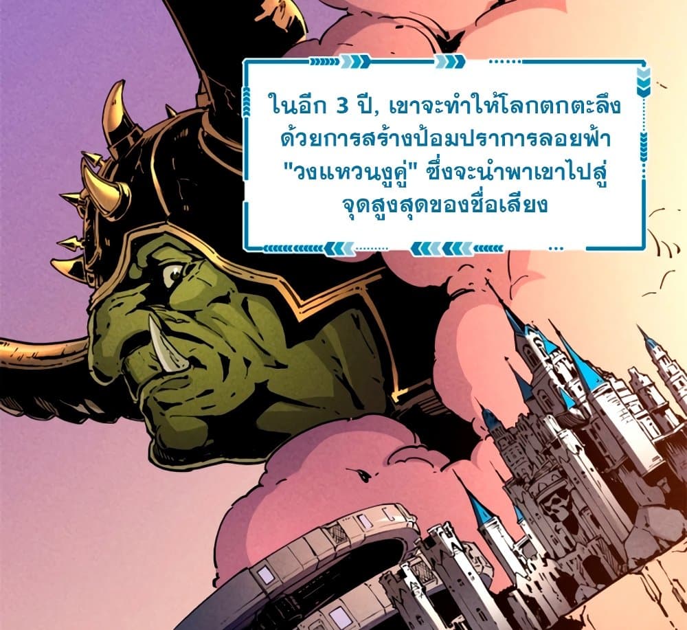 Reincarnation of the Strongest Sword God ตอนที่ 29 หน้า 18