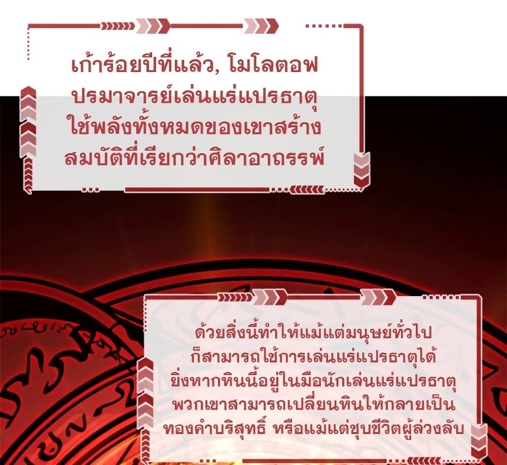 Reincarnation of the Strongest Sword God ตอนที่ 29 หน้า 30