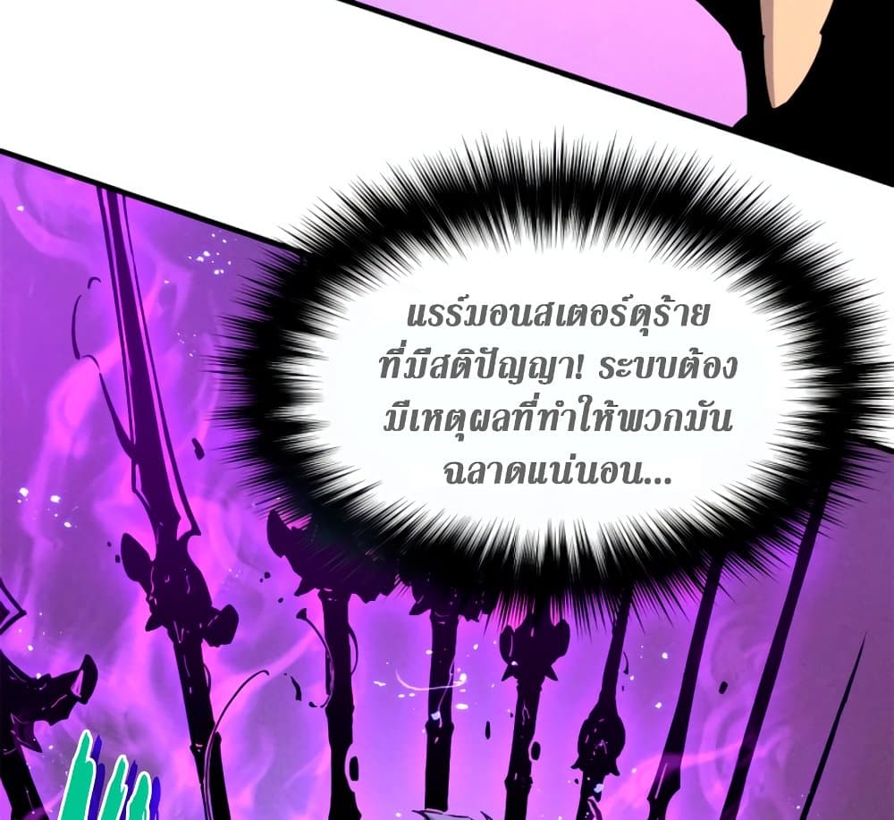Reincarnation of the Strongest Sword God ตอนที่ 29 หน้า 5