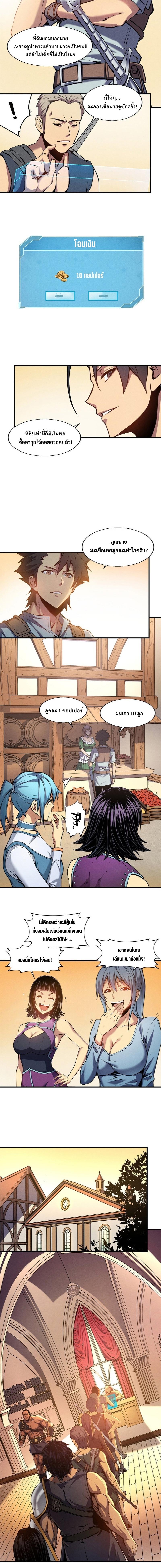 Reincarnation of the Strongest Sword God ตอนที่ 3 หน้า 4