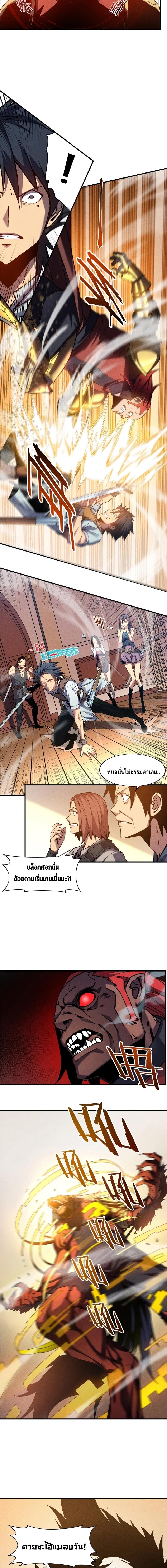 Reincarnation of the Strongest Sword God ตอนที่ 3 หน้า 7