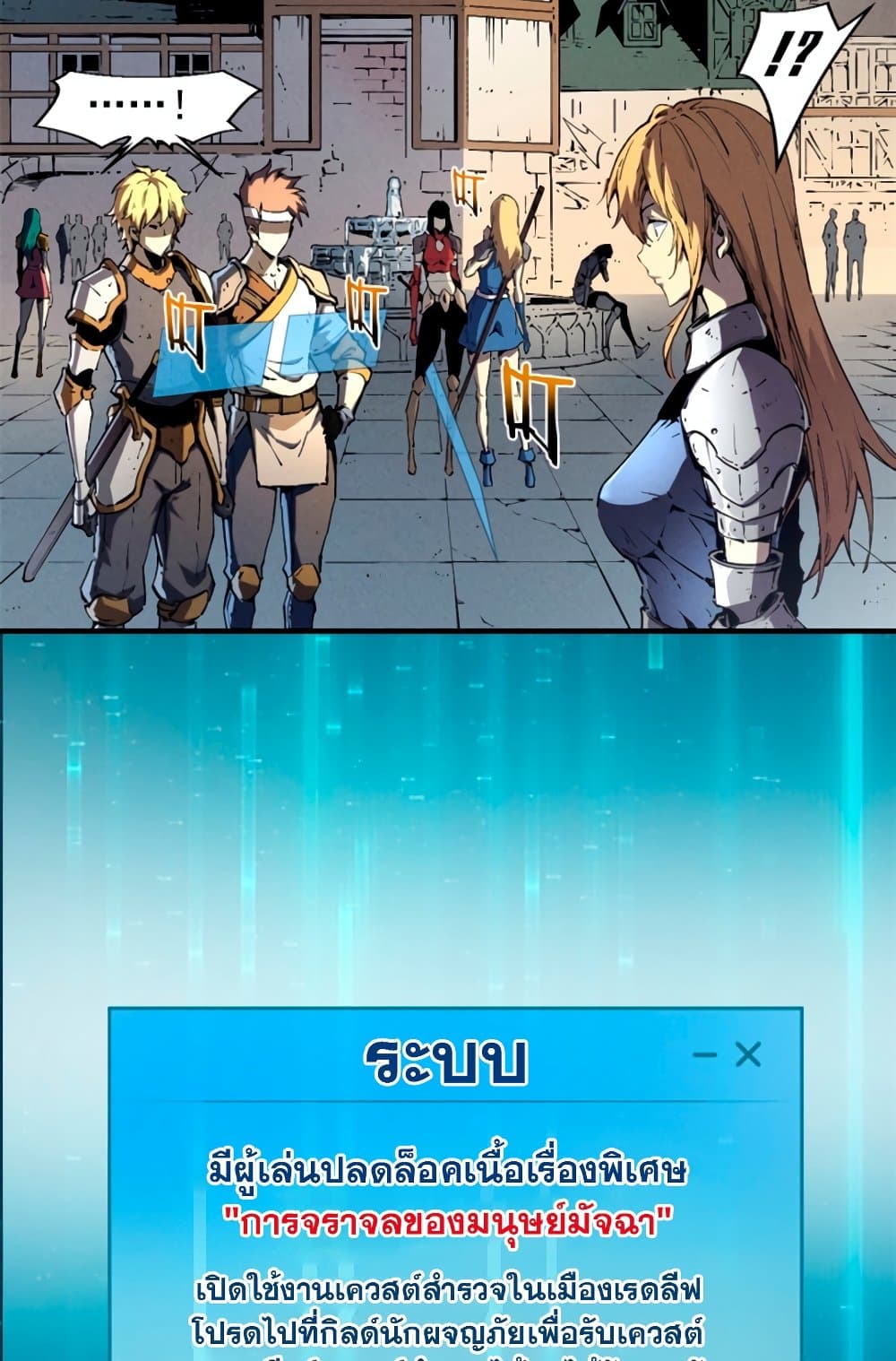 Reincarnation of the Strongest Sword God ตอนที่ 30 หน้า 25