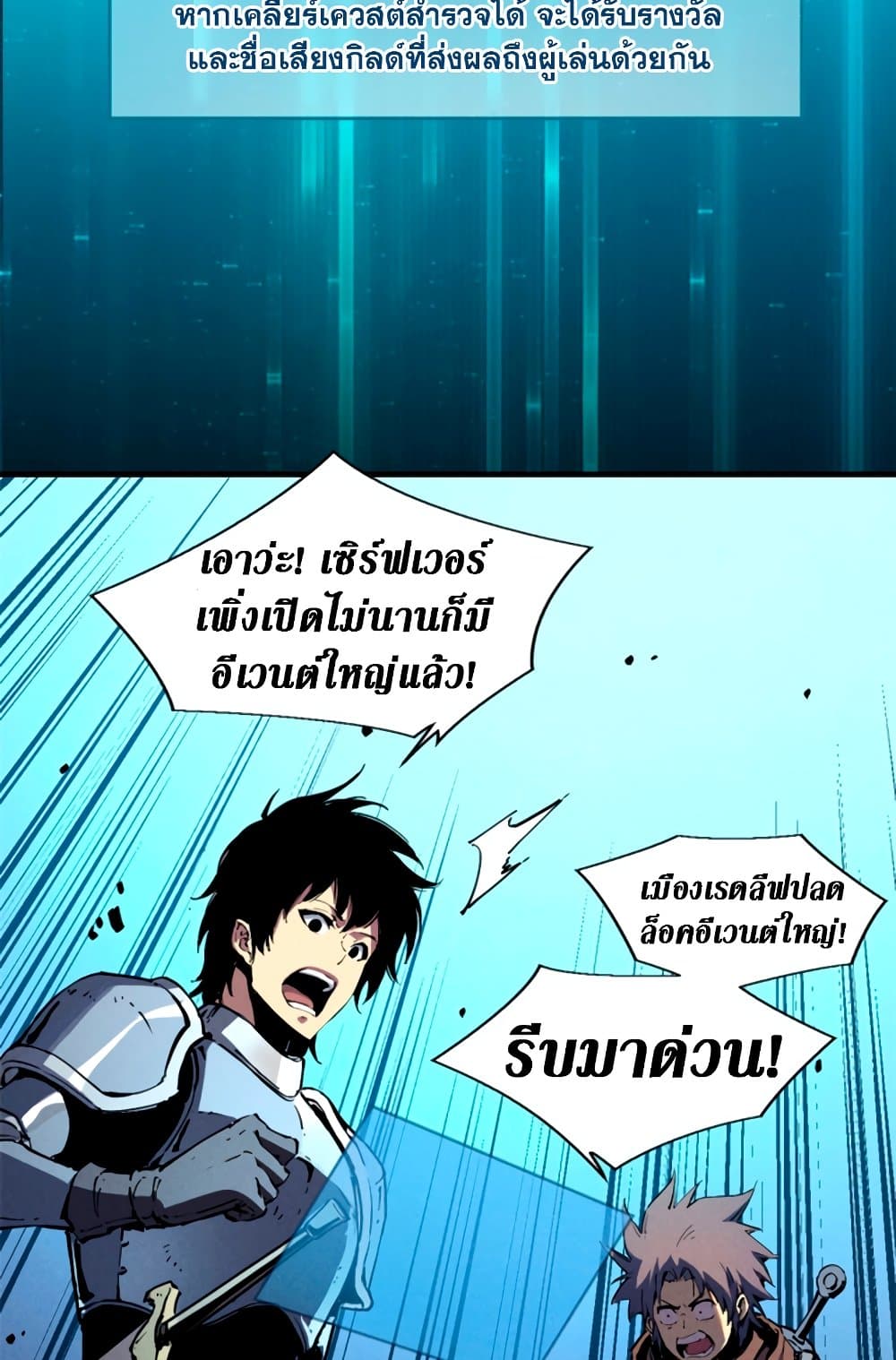 Reincarnation of the Strongest Sword God ตอนที่ 30 หน้า 26