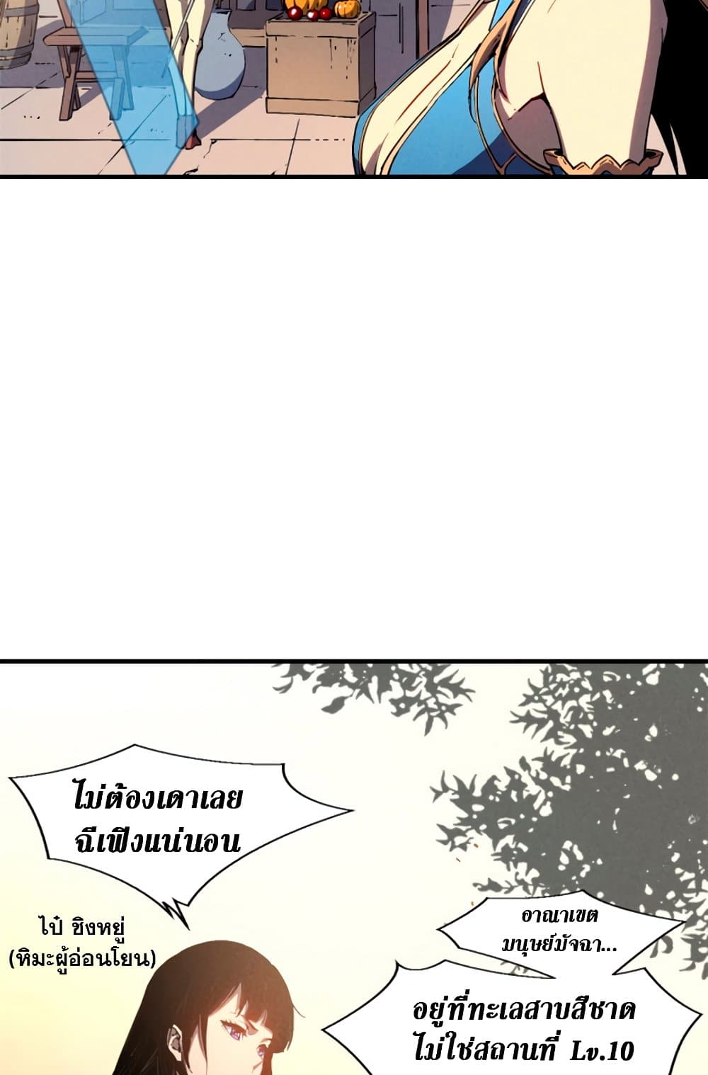 Reincarnation of the Strongest Sword God ตอนที่ 30 หน้า 28