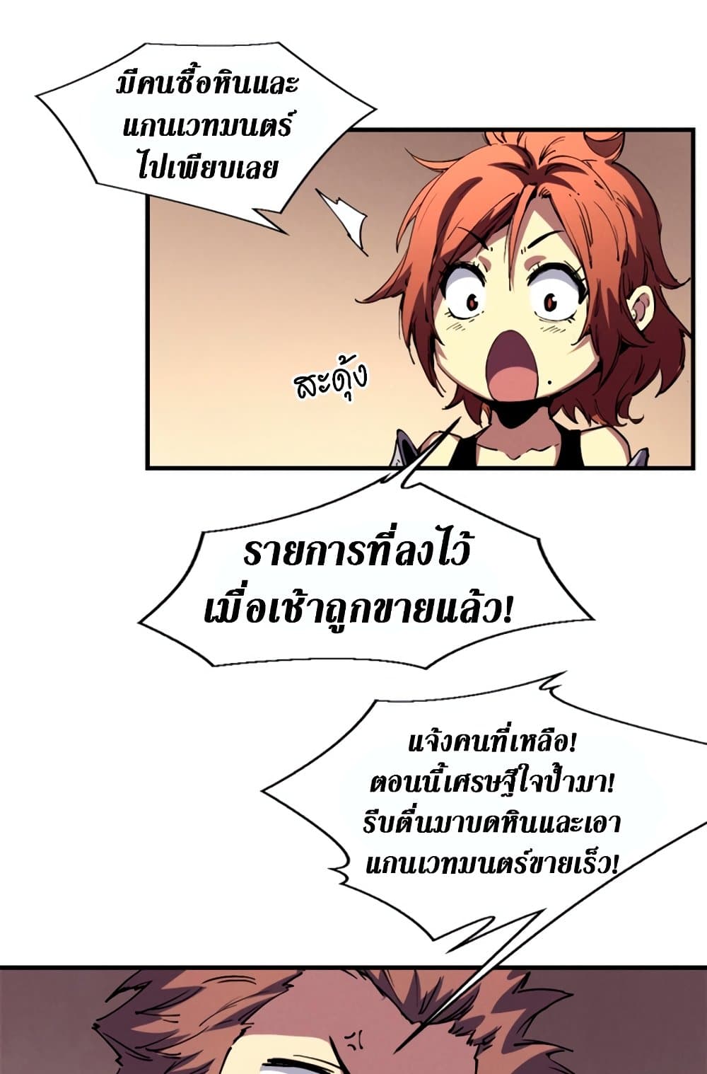 Reincarnation of the Strongest Sword God ตอนที่ 30 หน้า 42