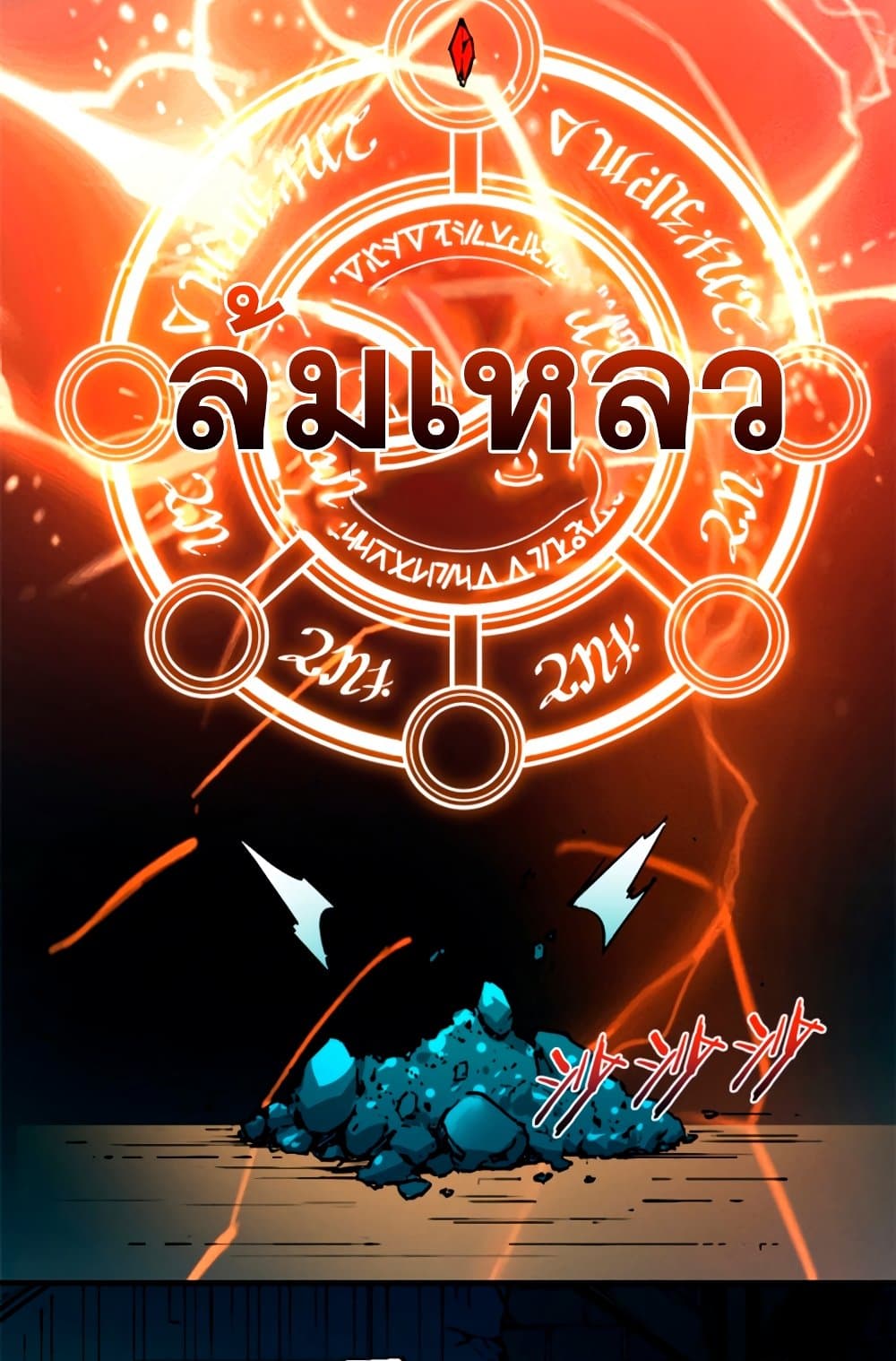 Reincarnation of the Strongest Sword God ตอนที่ 30 หน้า 53